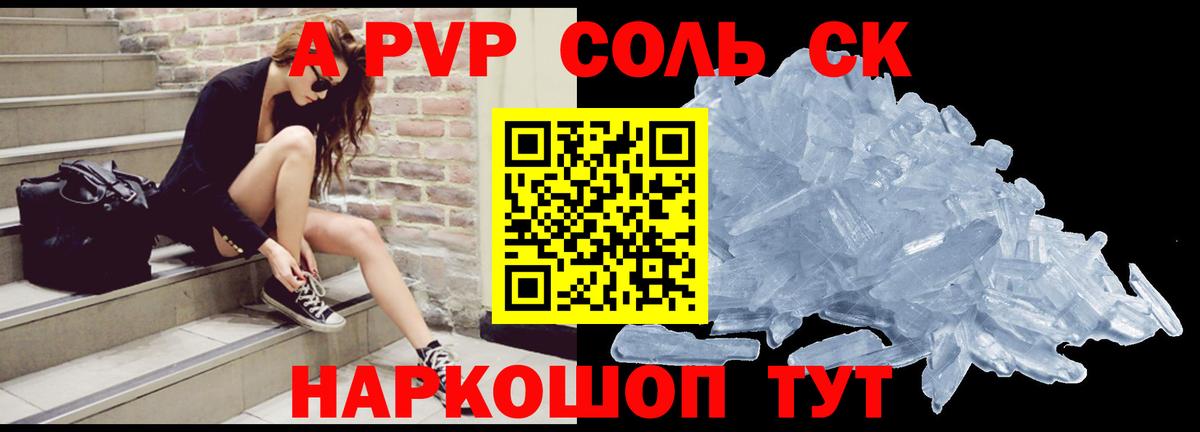 А ПВП VHQ  Alfa_PVP Соль  Вход с VPN  Шебекино 