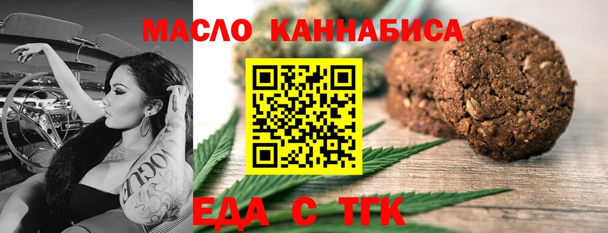 Еда ТГК марихуана Шебекино