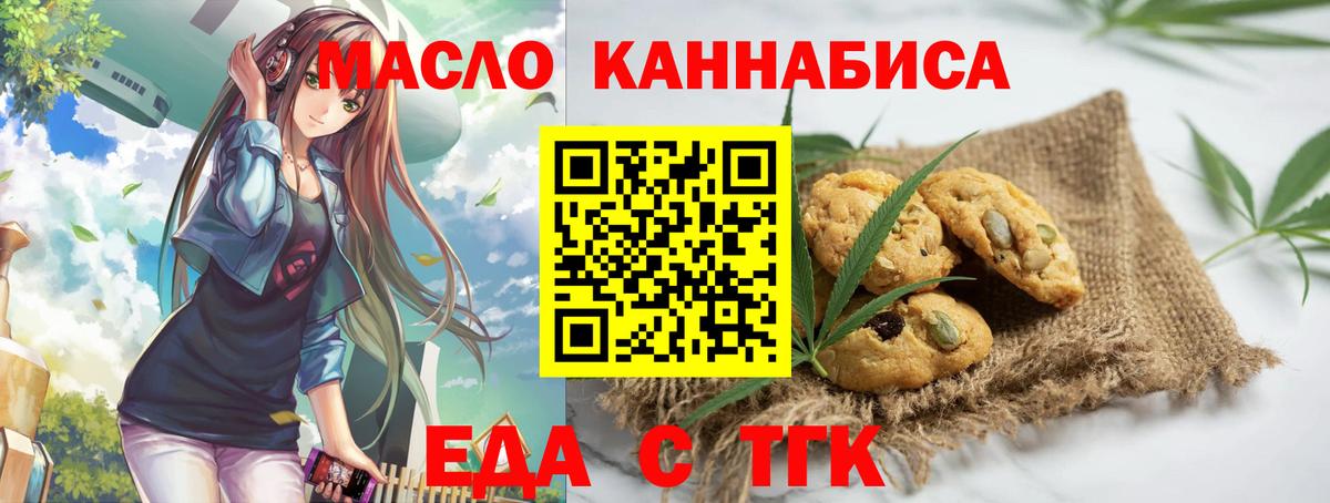 Шебекино  Печенье с ТГК конопля  Вход с VPN 