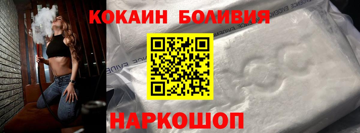 COCAIN Боливия Шебекино