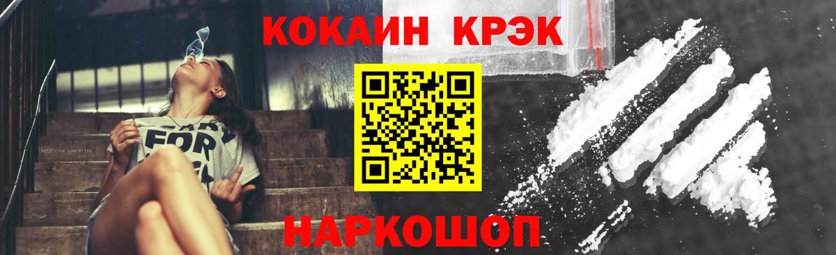 Шебекино  Cocaine VHQ  Вход с VPN  Cocaine  Cocaine Колумбийский 