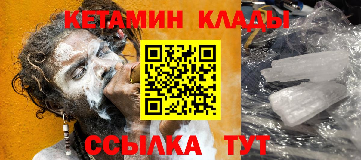 КЕТАМИН VHQ  Вход с VPN  Кетамин ketamine  Шебекино 