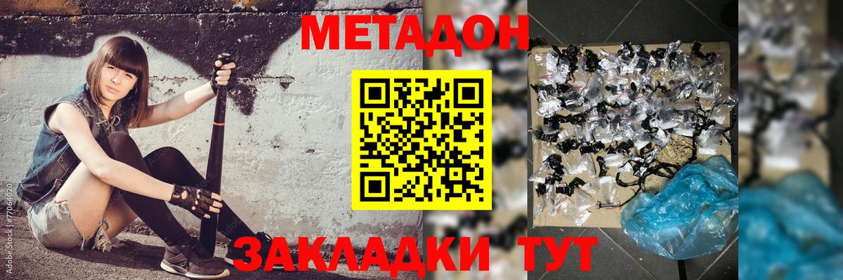 МЕТАДОН methadone  Вход с VPN  Шебекино 