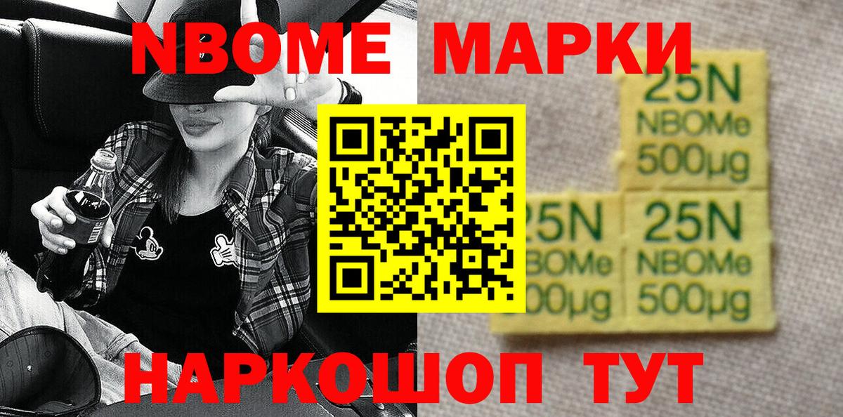 Марки NBOMe 1500мкг  Вход с VPN  Марки NBOMe 1500мкг  Шебекино 