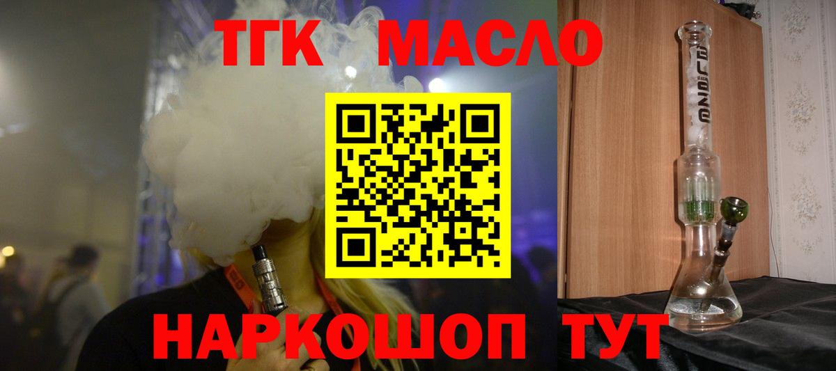 ТГК вейп с тгк Шебекино